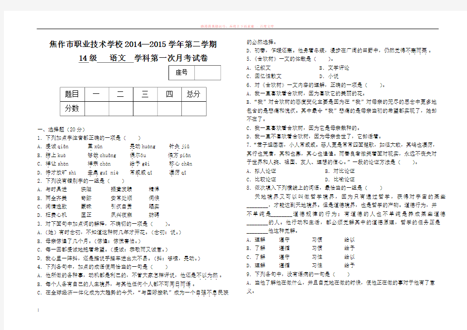 第一次月考语文试卷(含答案)