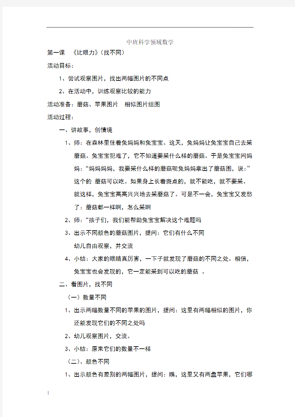 中班科学领域数学教案