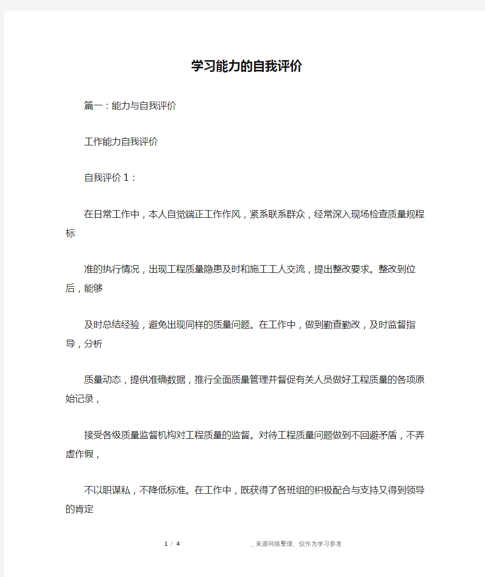 学习能力的自我评价