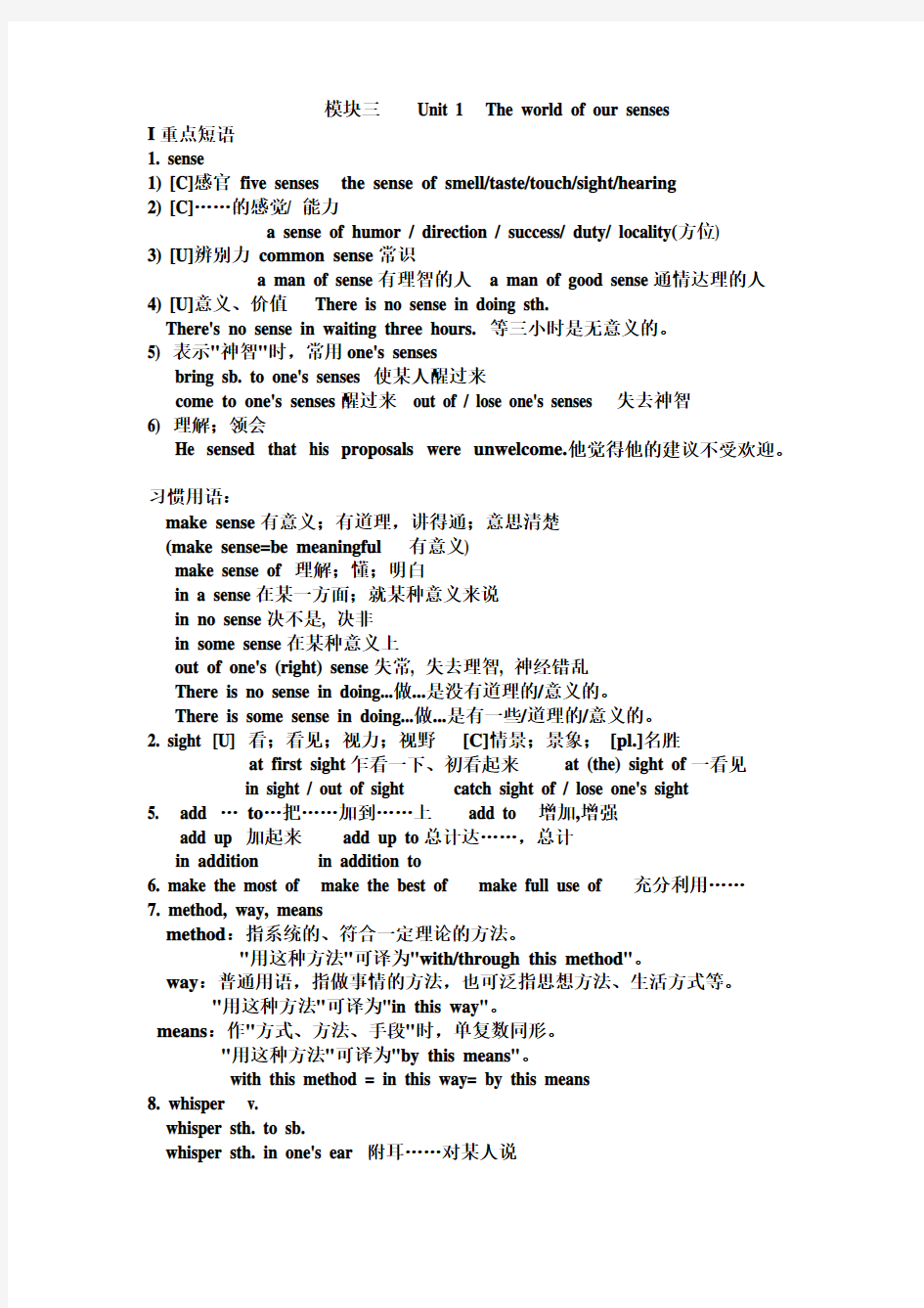 译林牛津版高中模块三第一单元-知识点总结讲解 