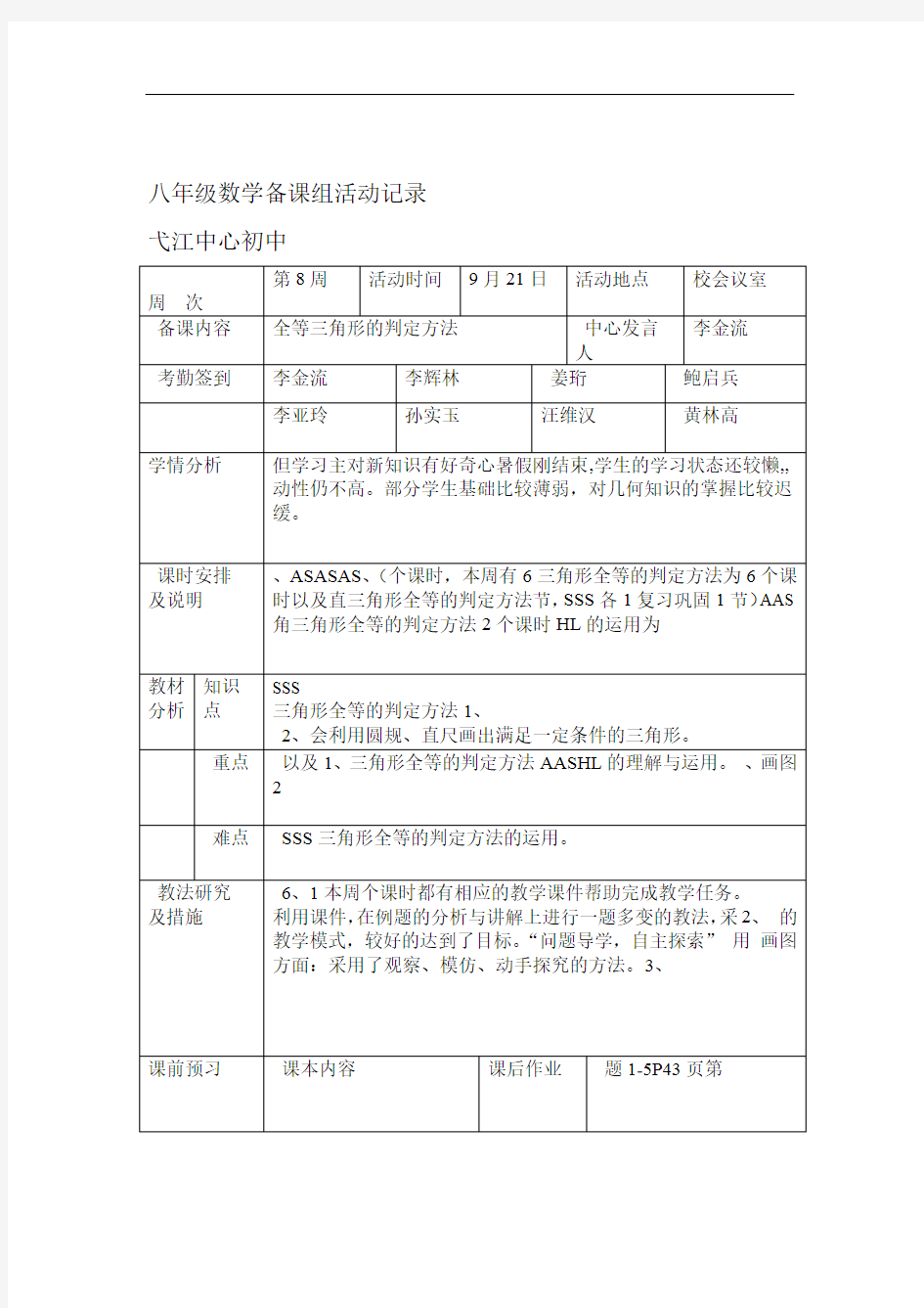 八年级数学备课组活动记录