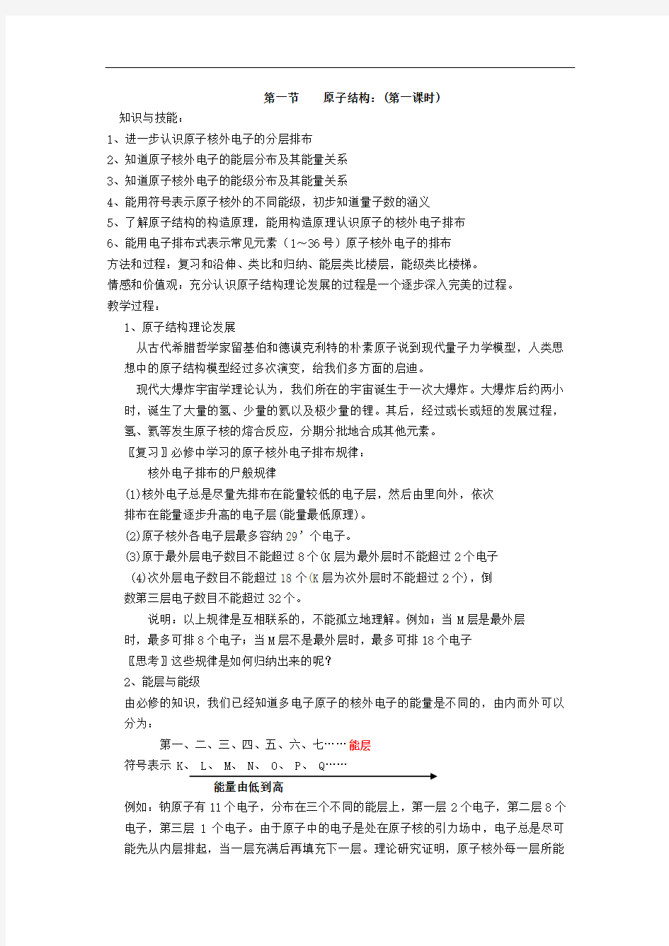 最新物质结构与性质教案