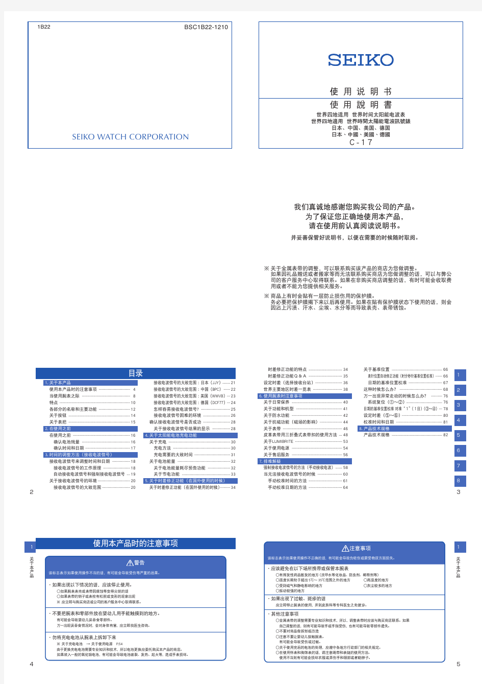 精工光动能电波表中文说明书