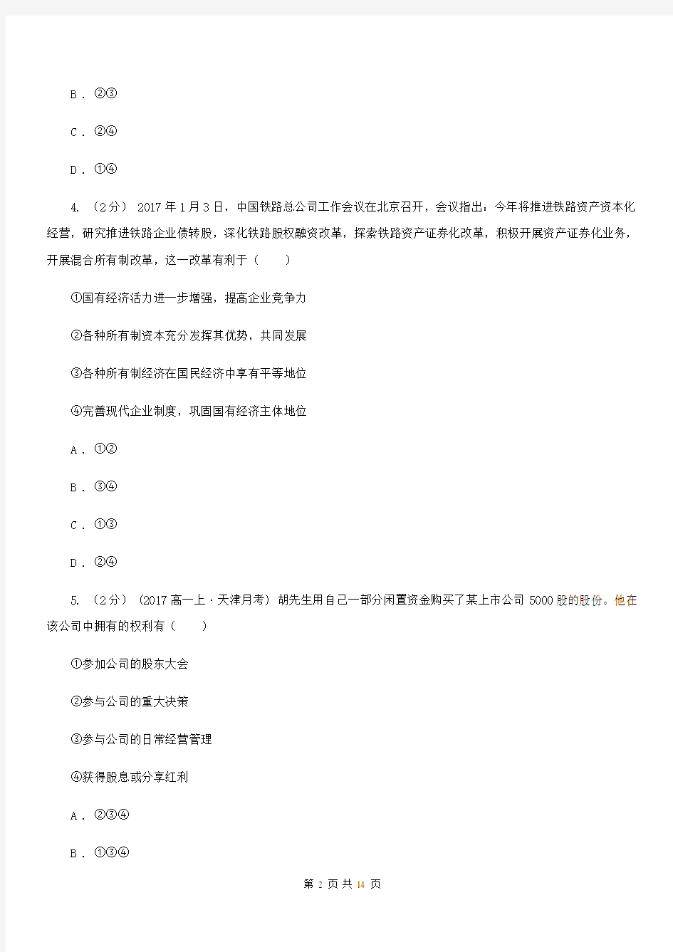 贵州省2020年高考政治试卷C卷
