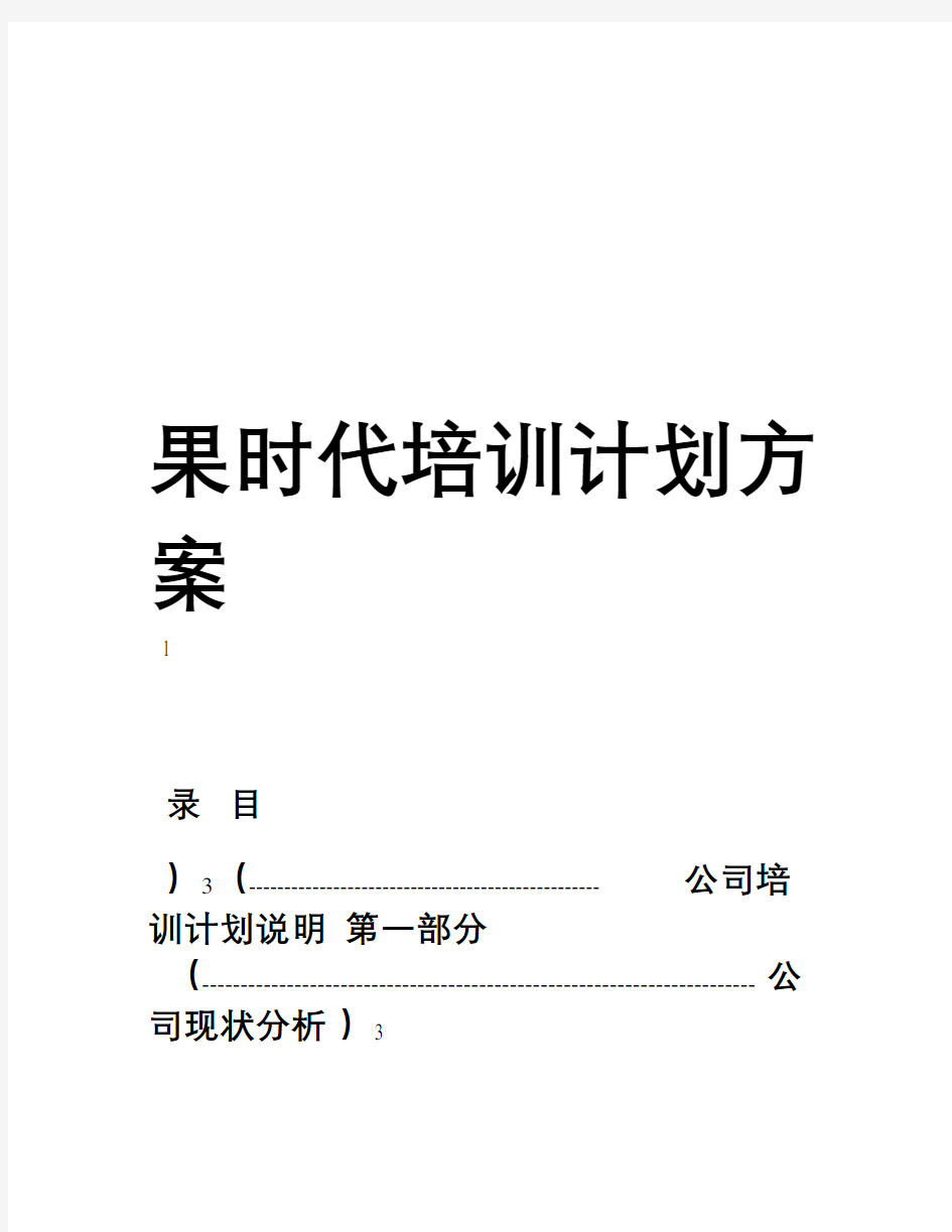 电商企业培训计划方案