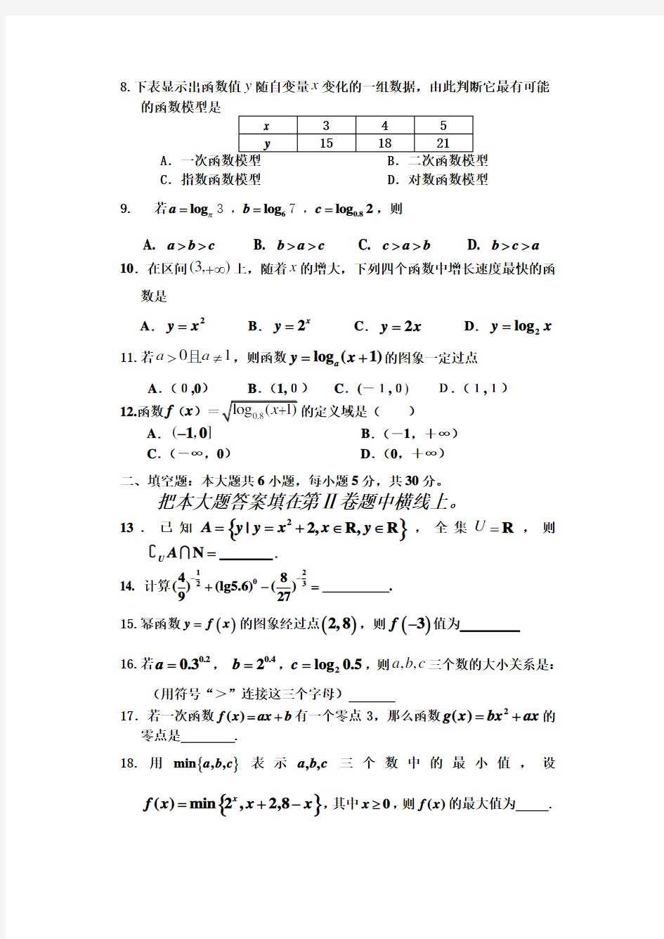 高一数学必修1试题及答案