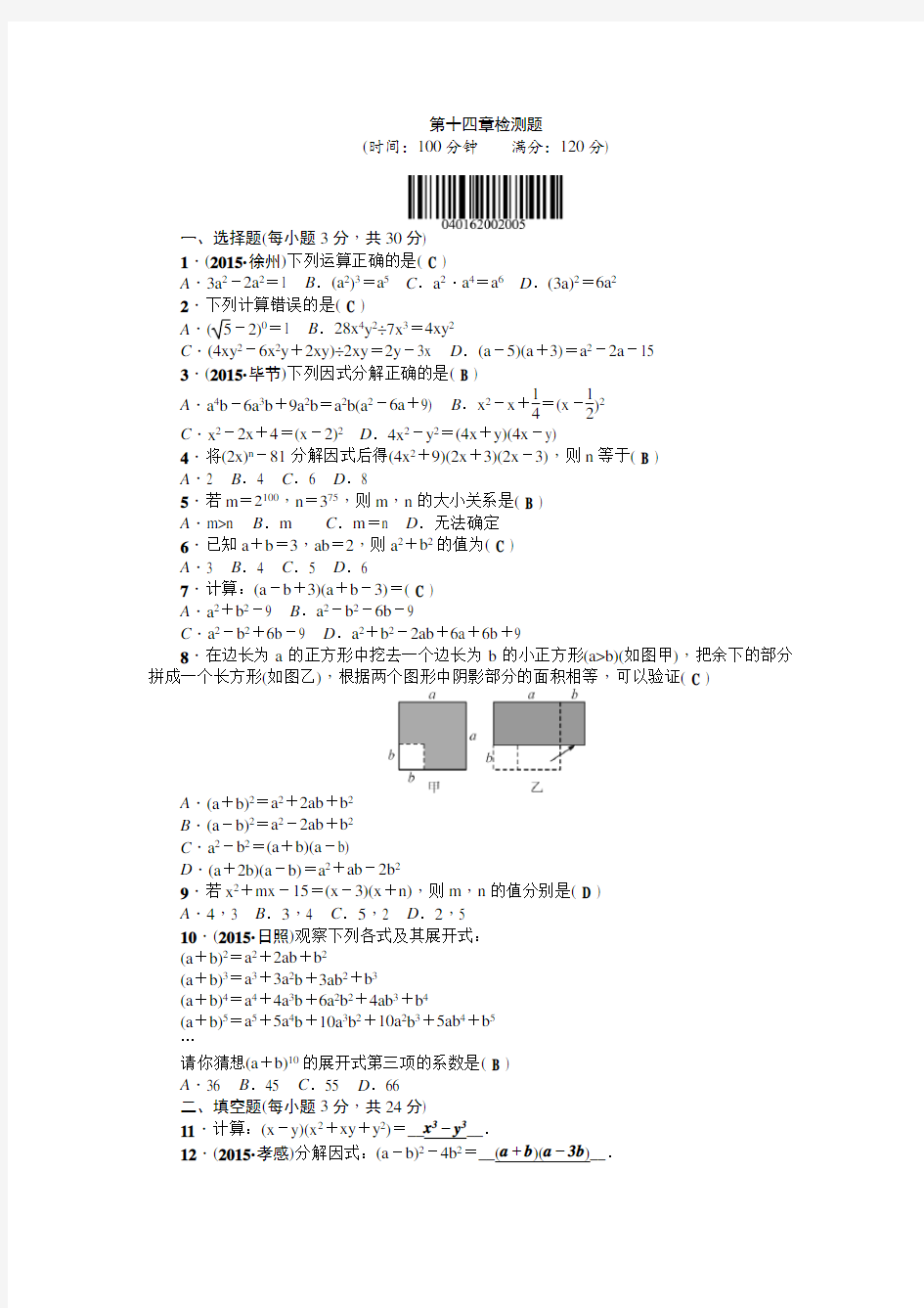 人教版八年级数学上册：第十四章检测题