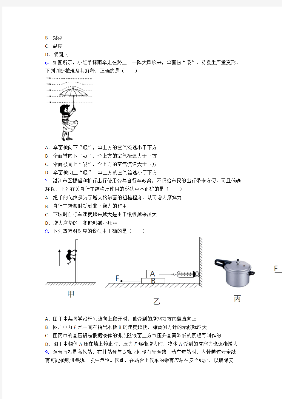 人教版八年级物理下册第二学期期中试题及答案