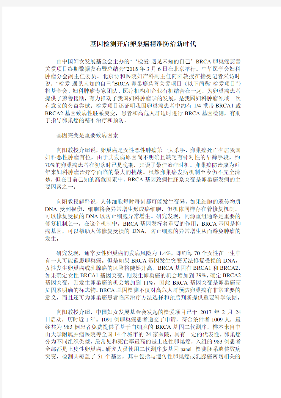 基因检测开启卵巢癌精准防治新时代