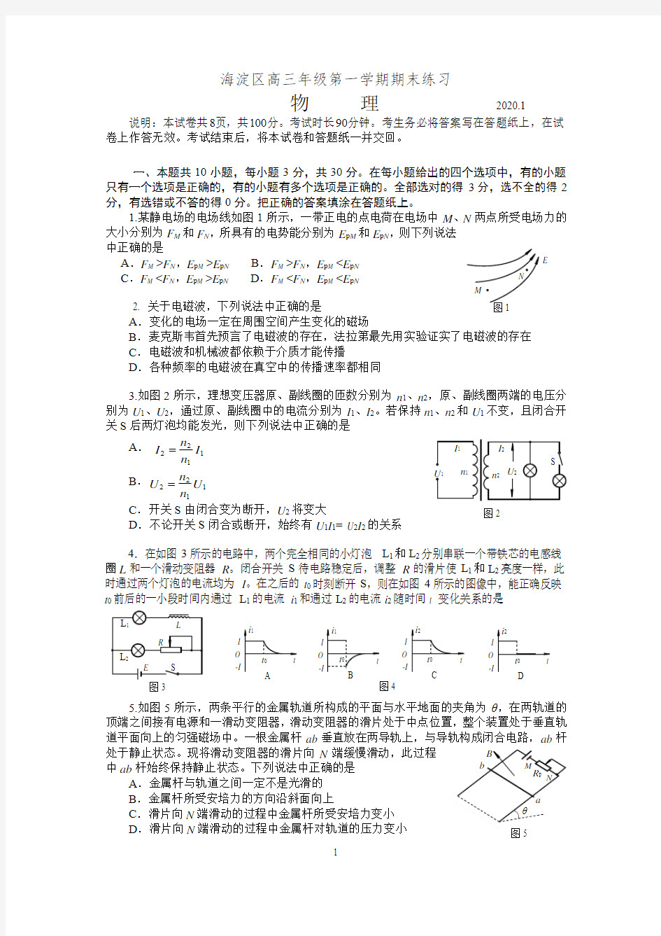 2020.1 海淀高三物理期末(官方版)xjt
