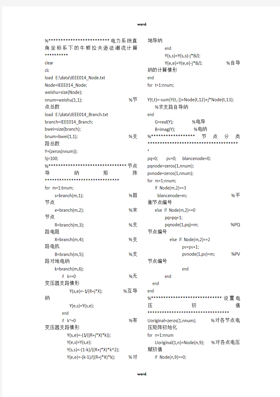 基于MATLAB的潮流计算源程序代码(优.选)