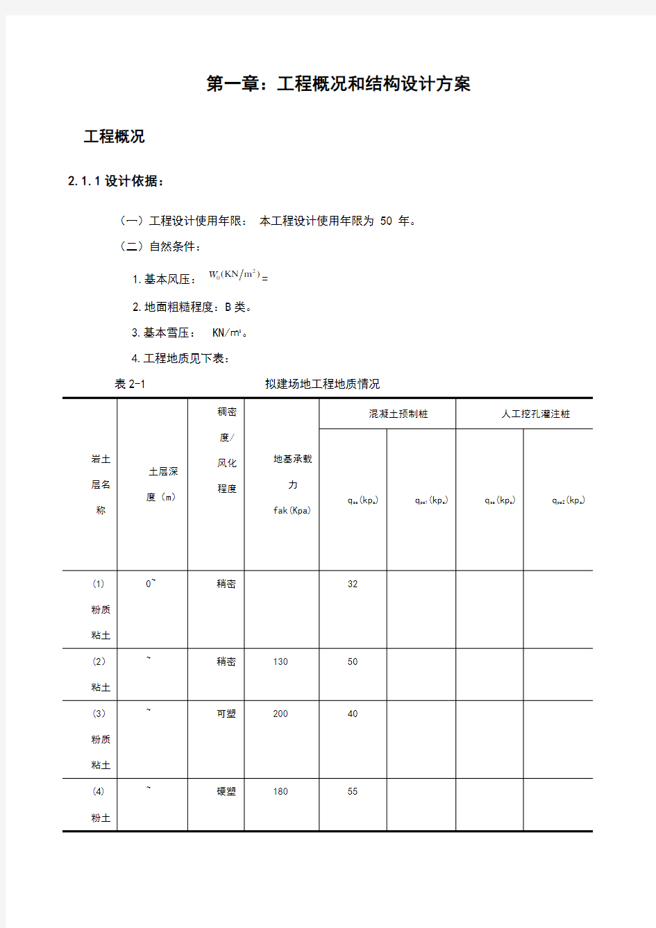 框架结构设计