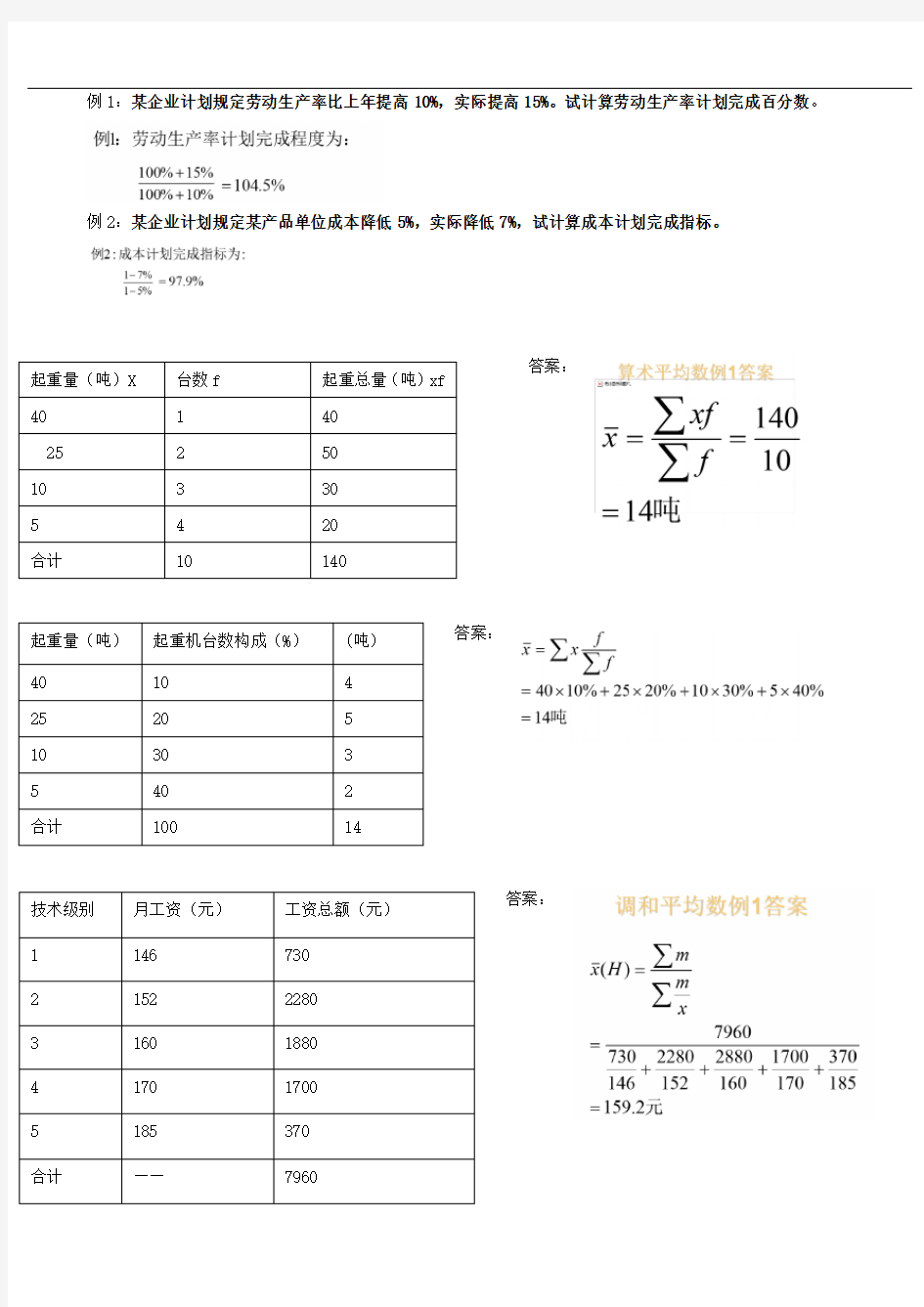 统计学整理笔记