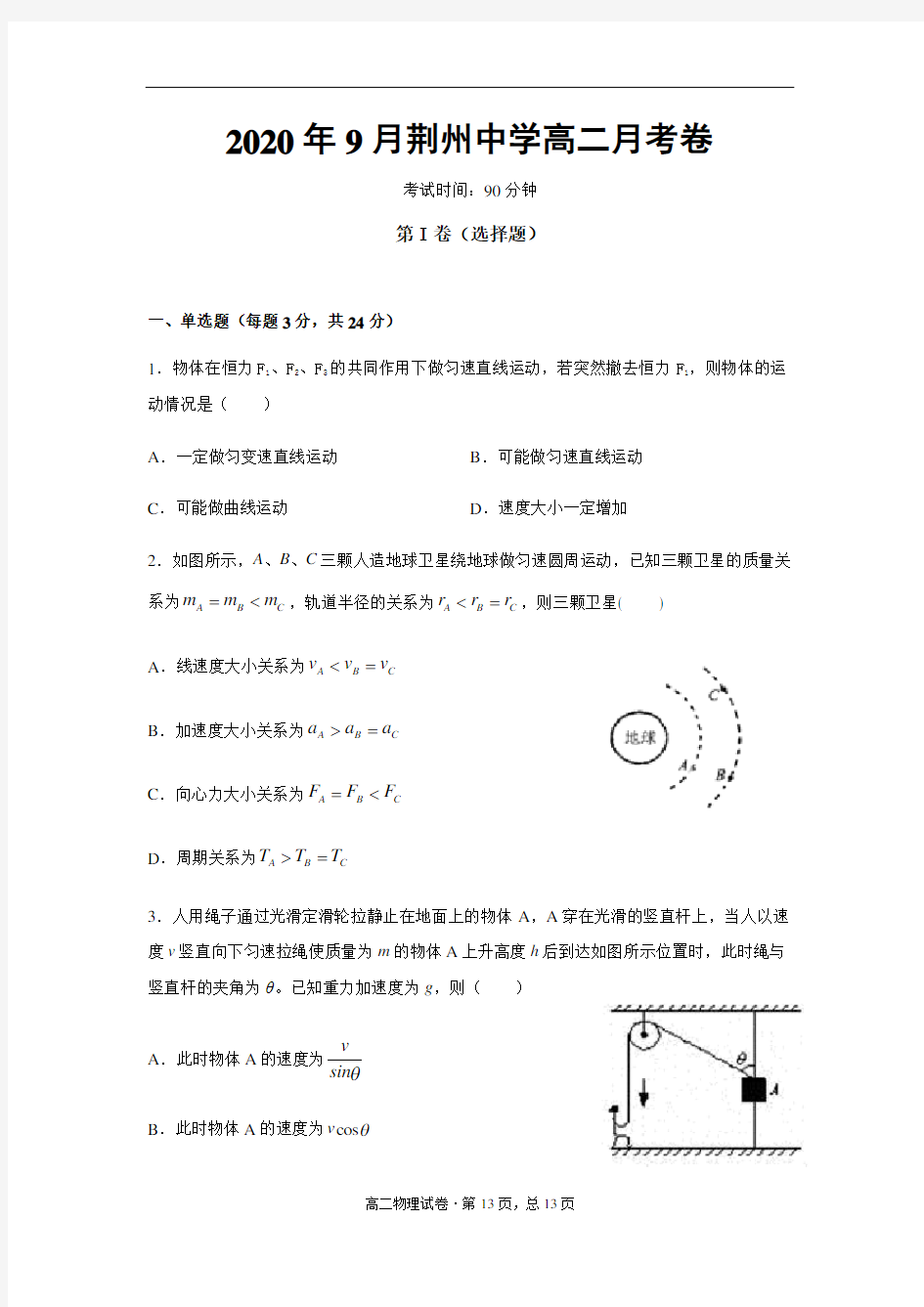 湖北省荆州中学2020-2021学年高二上学期9月月考物理试题(Word版含答案)