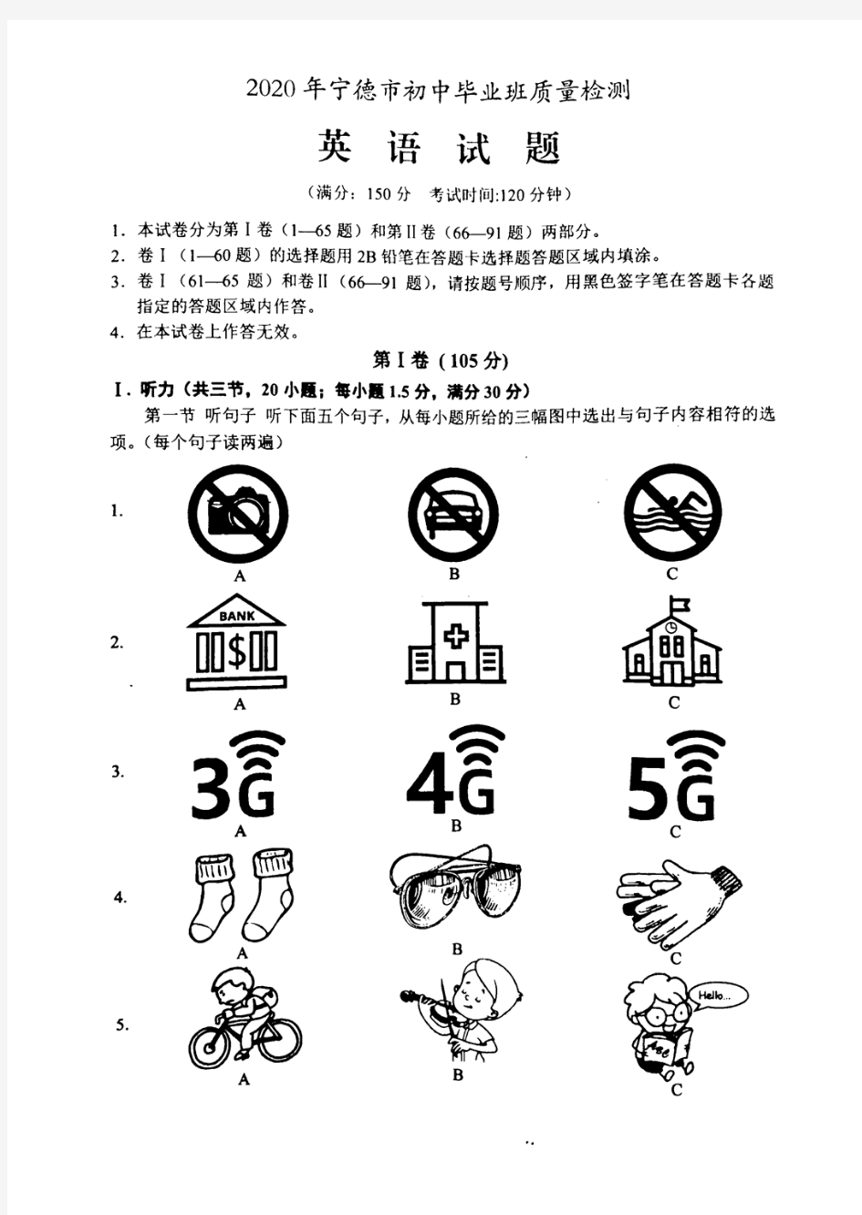 2020年6月福建省宁德市初三英语二检试卷及答案