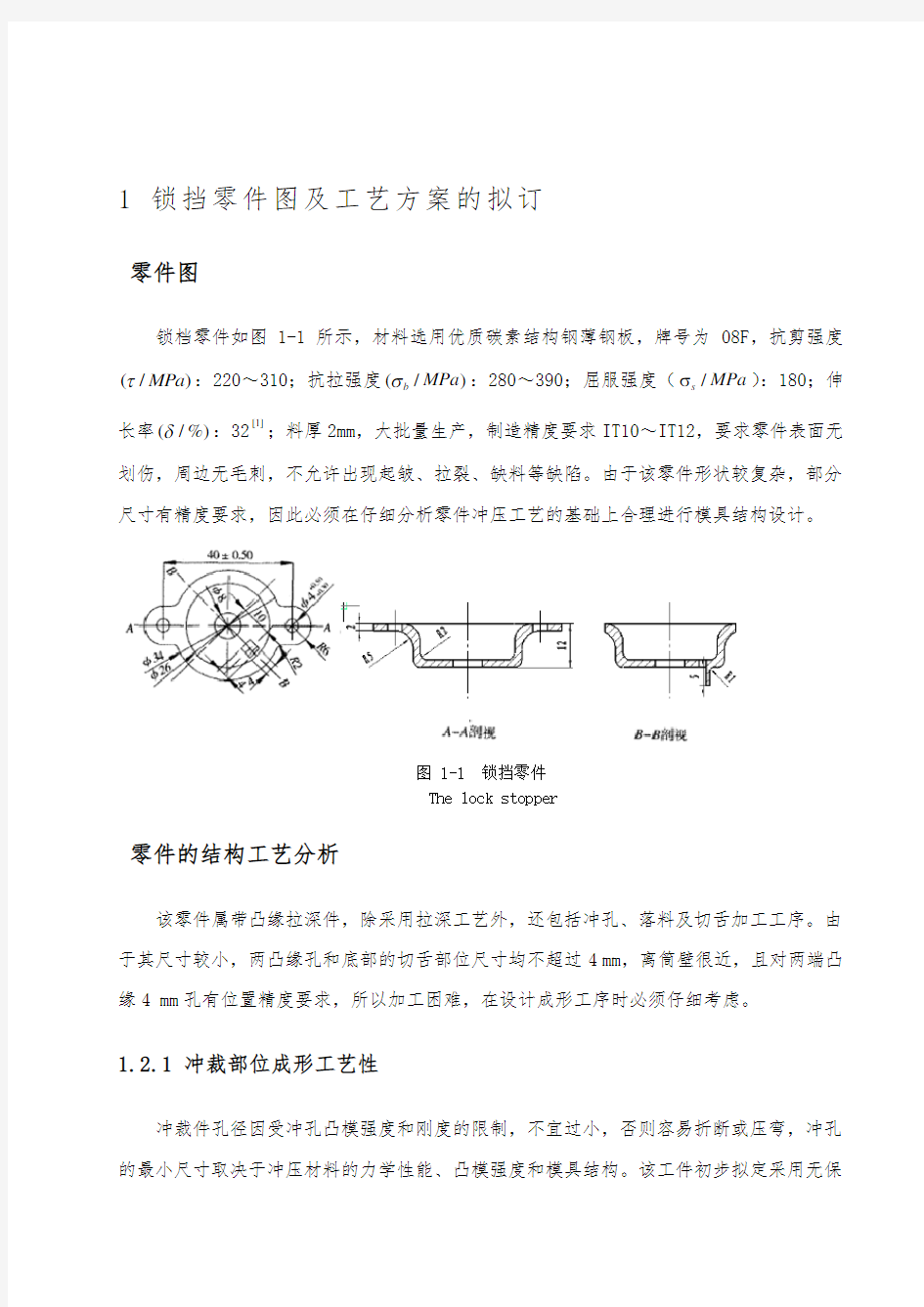 冲压模具课程设计