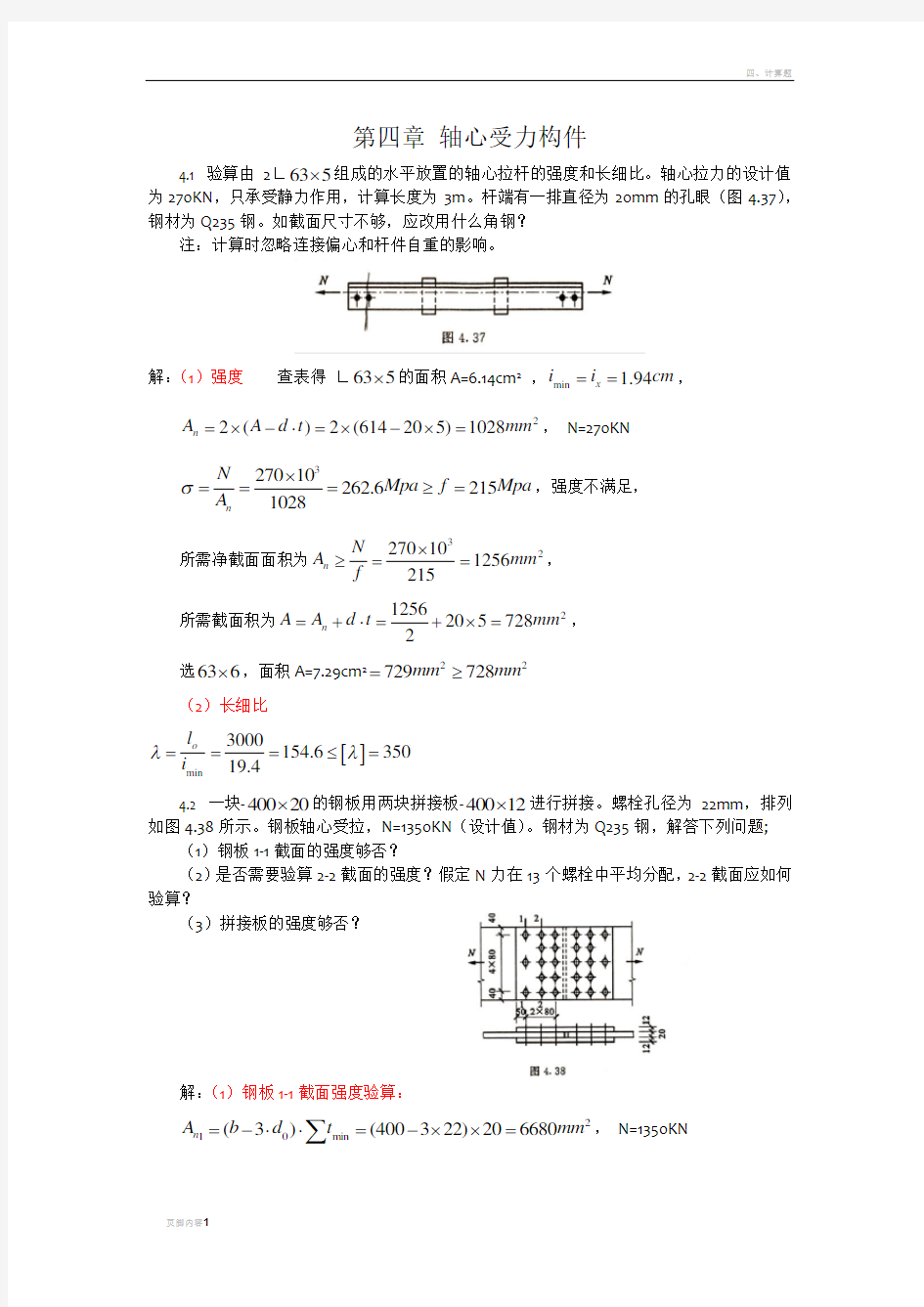 钢结构计算题答案