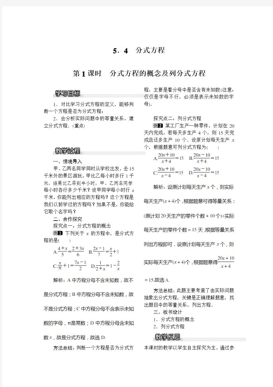八年级下册数学教案5.4 第1课时 分式方程的概念及列分式方程教案北师大版