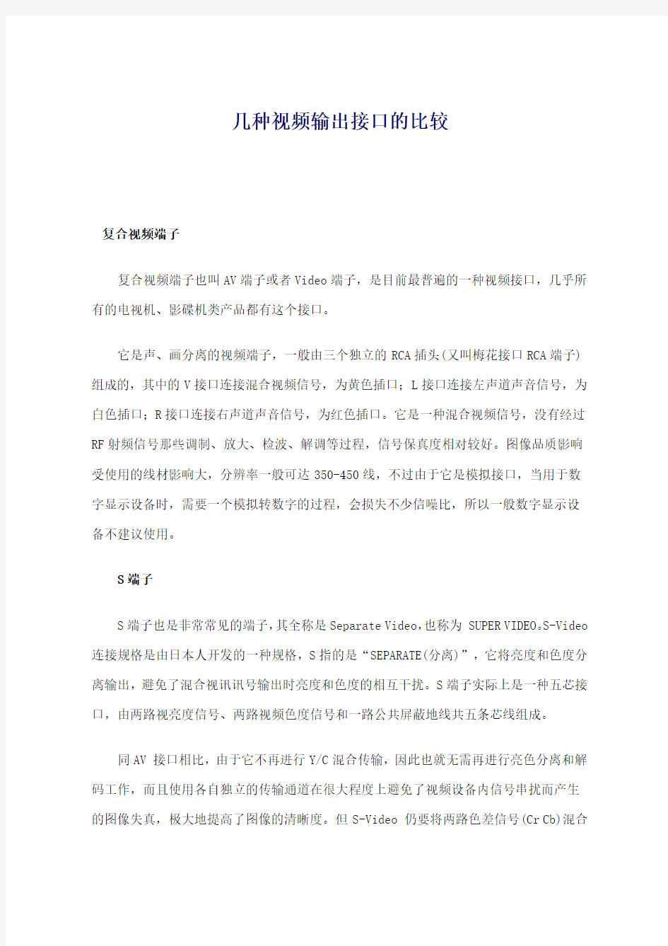 几种视频输出接口的比较