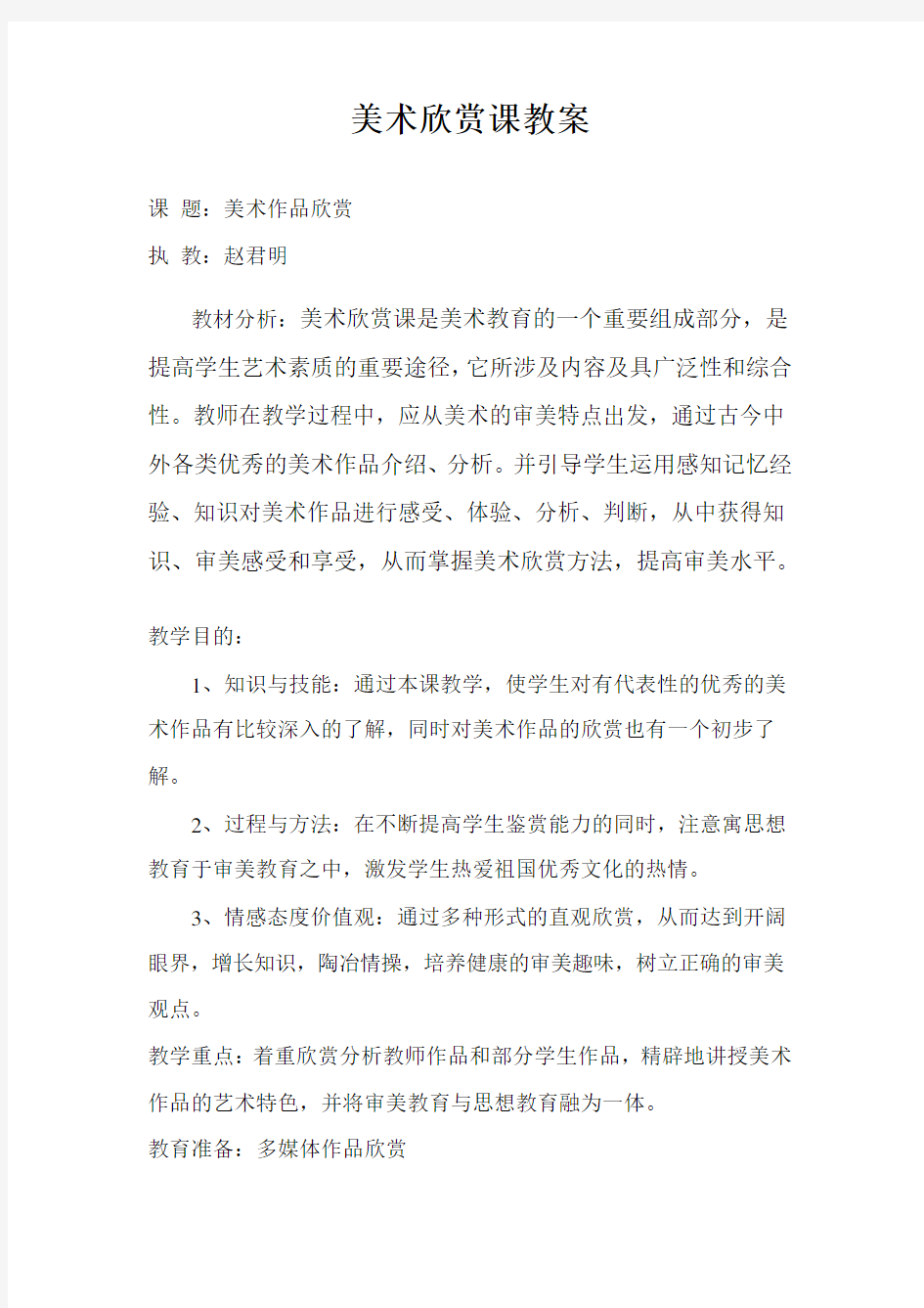 美术欣赏课教案教学文案