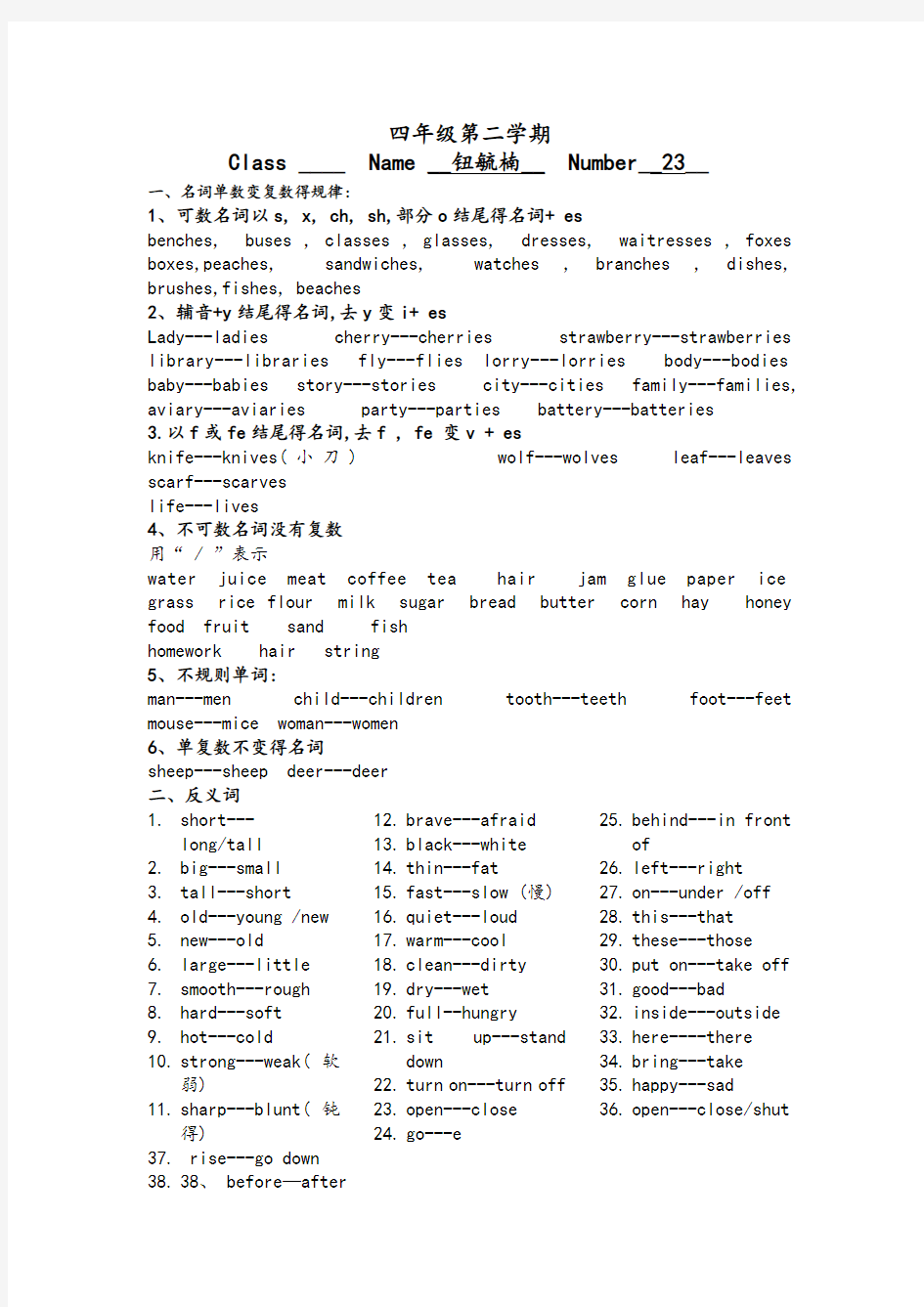 上海版牛津英语4B-复习资料