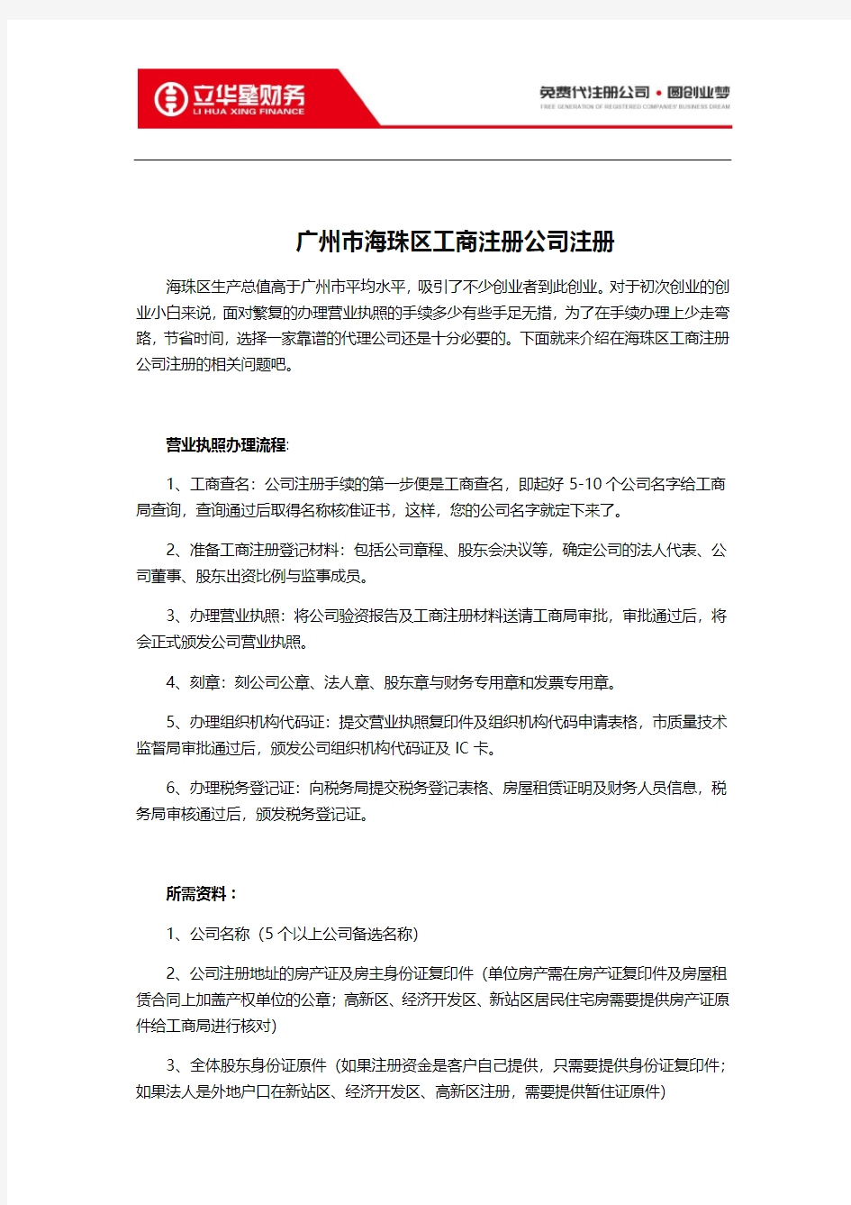 广州市海珠区工商注册公司注册