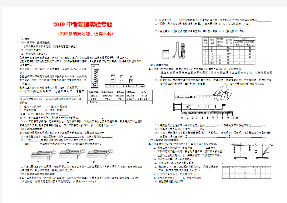 2019年中考物理实验专题(含答案)