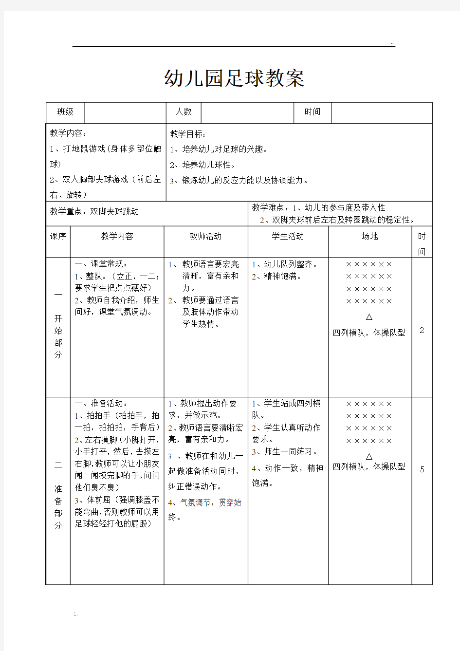 幼儿园足球教案 (4)