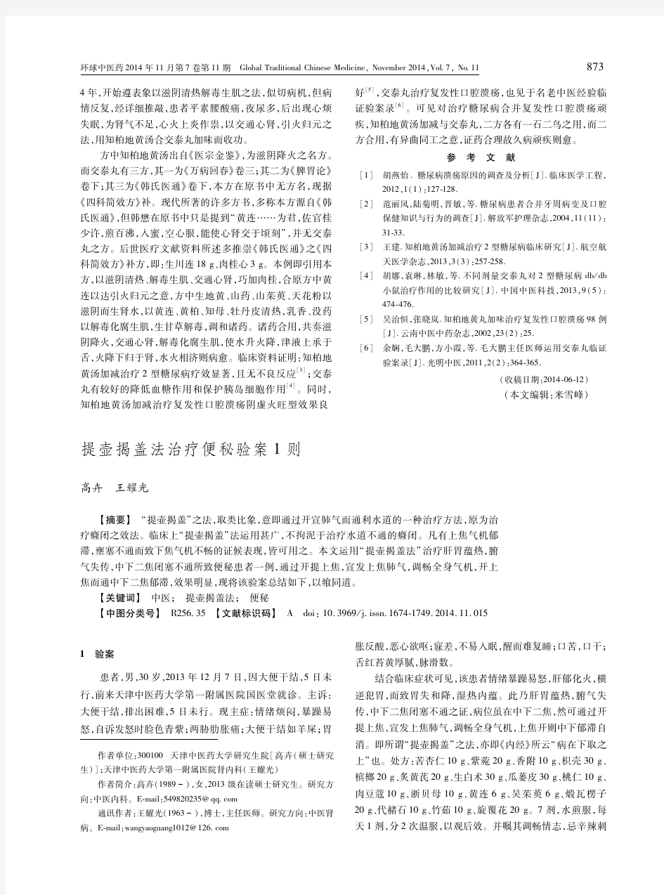 提壶揭盖法治疗便秘验案1则