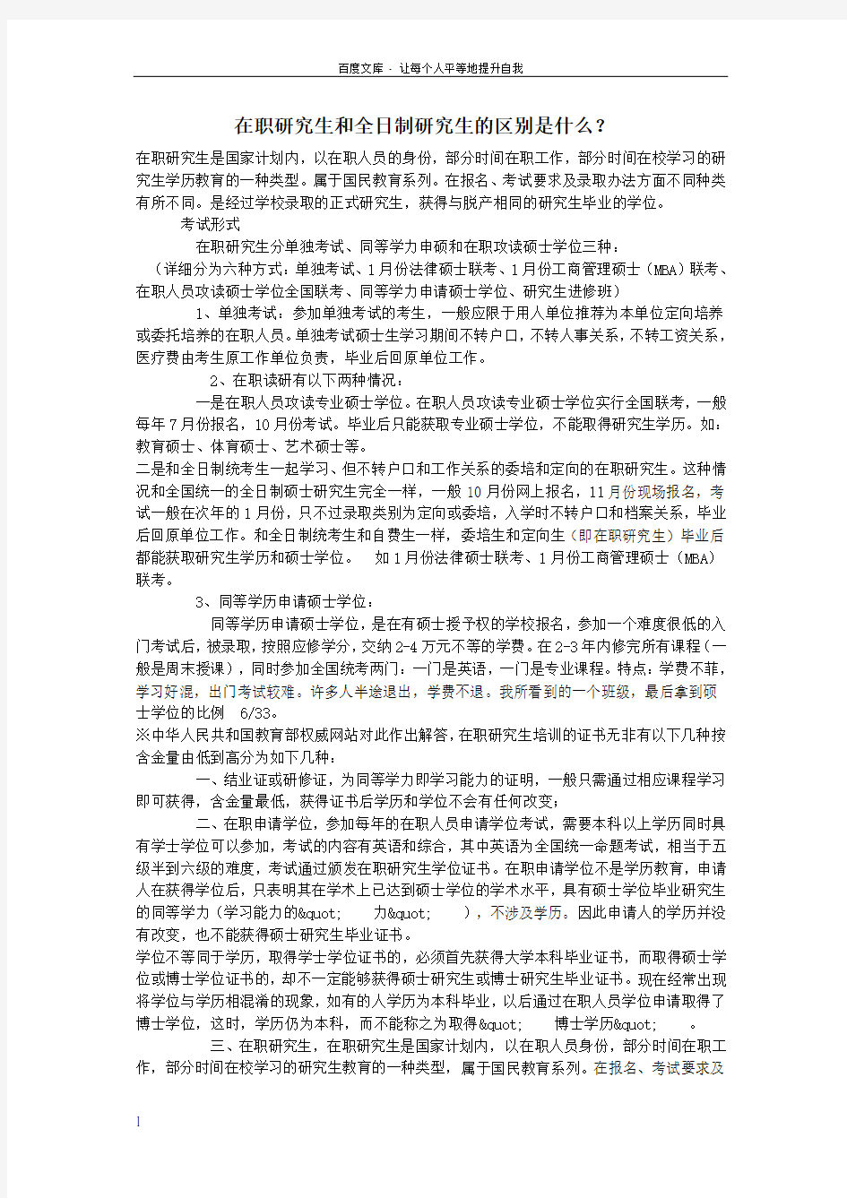 在职研究生和全日制研究生的区别是什么