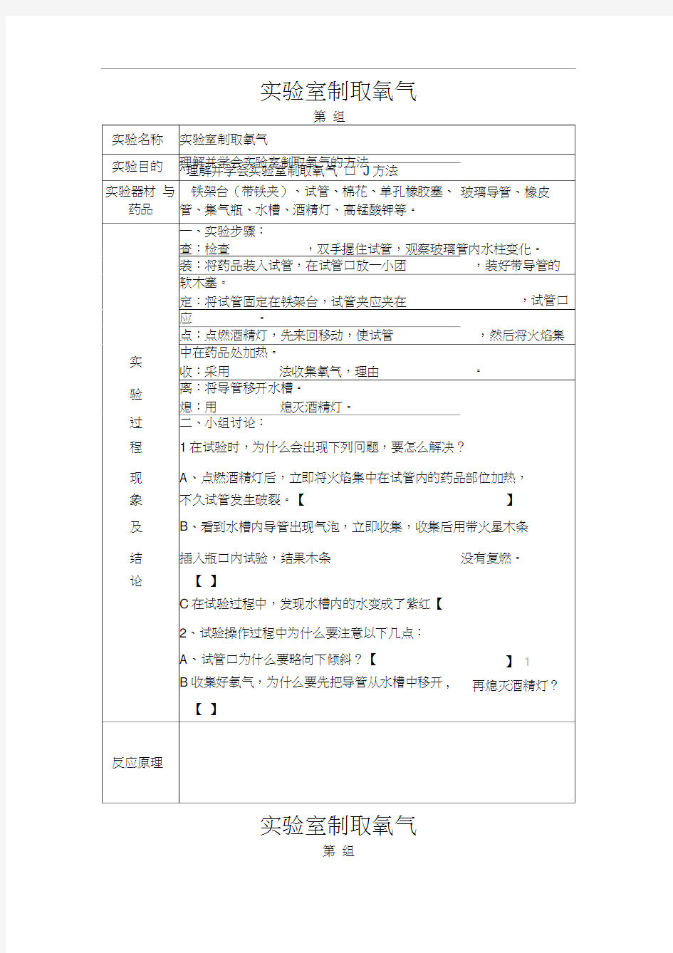 实验室制取氧气实验报告单