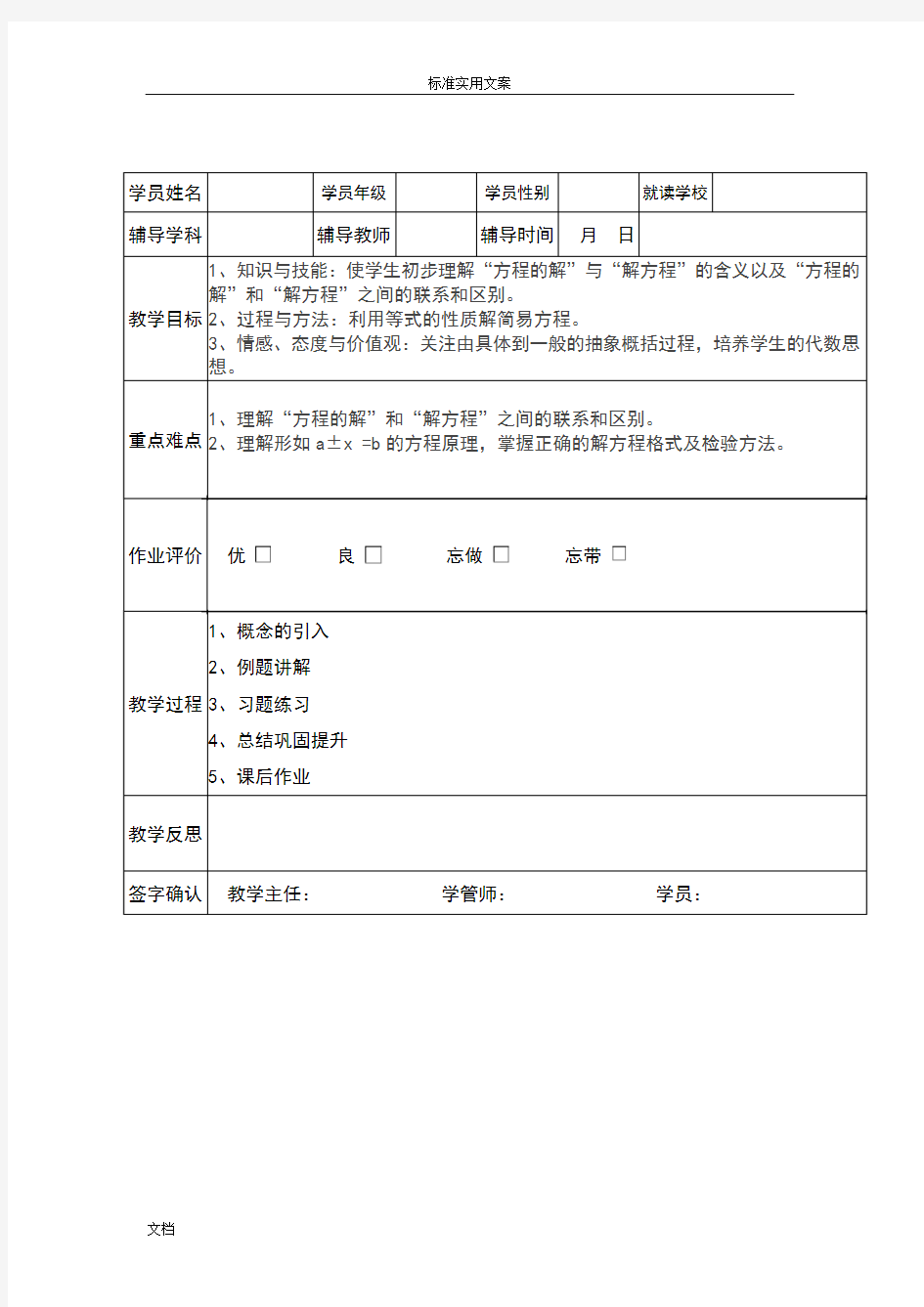 六年级小升初奥数列方程解方程列方程解决问题