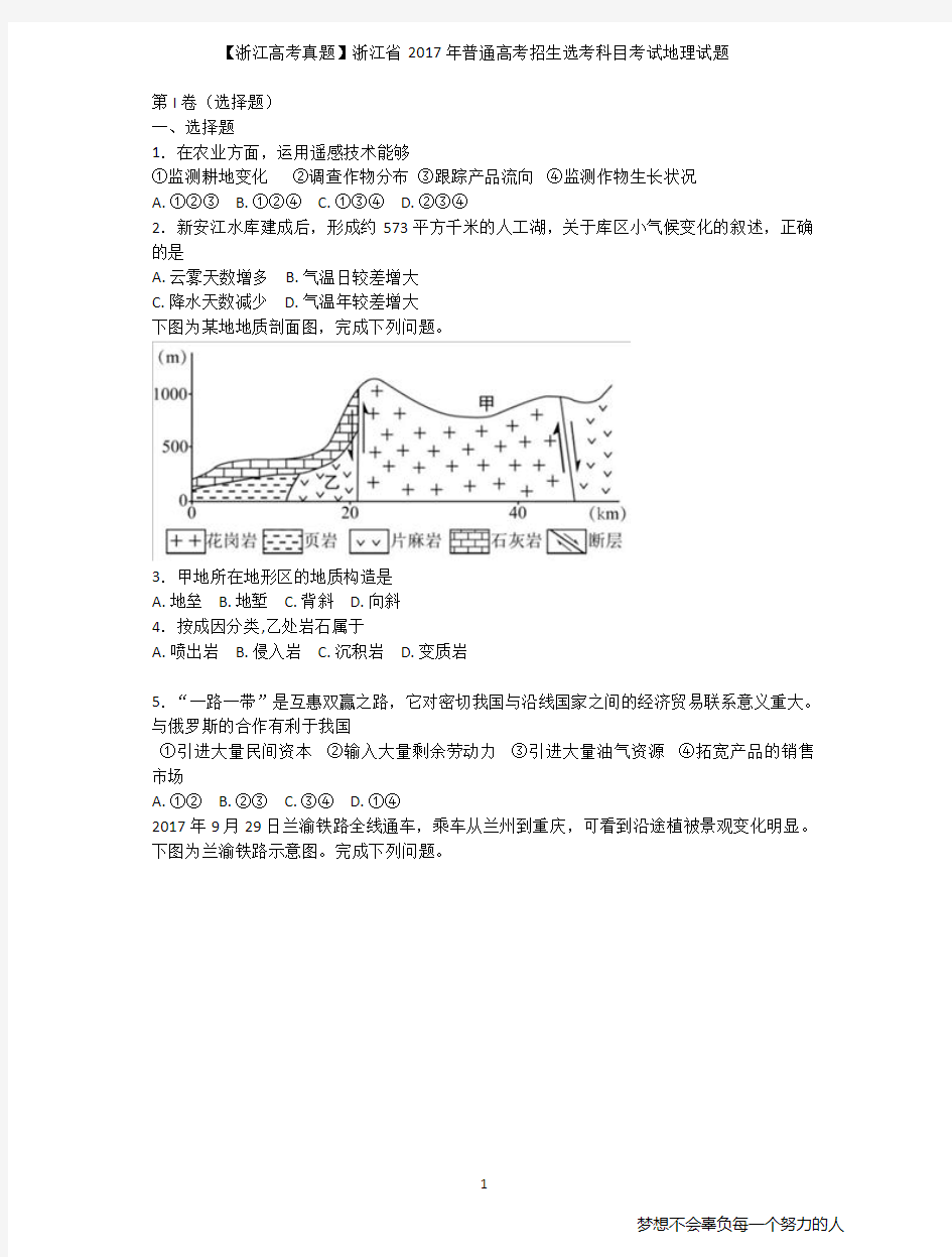 2017年浙江省选考地理试题及答案【10月】