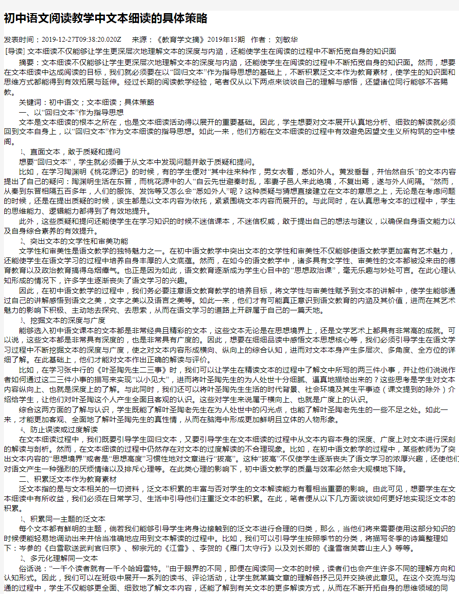 初中语文阅读教学中文本细读的具体策略