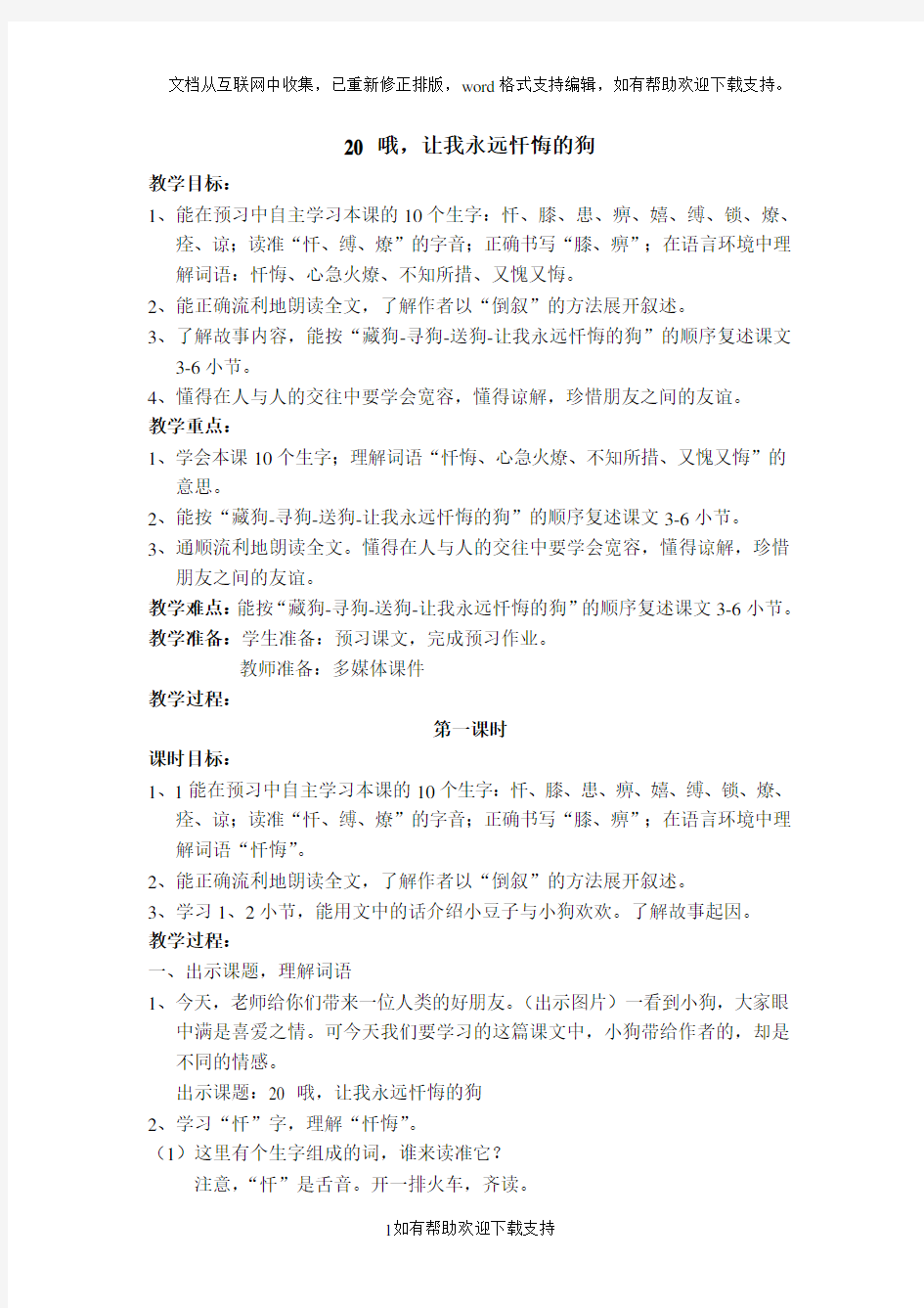 20哦让我永远忏悔的狗2