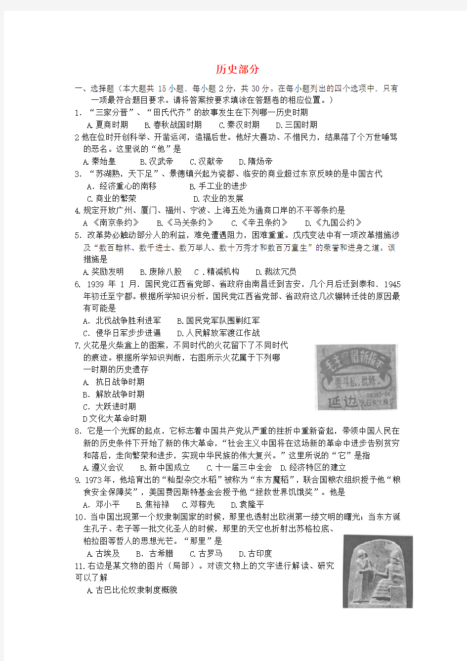 江西省中考历史真题试题