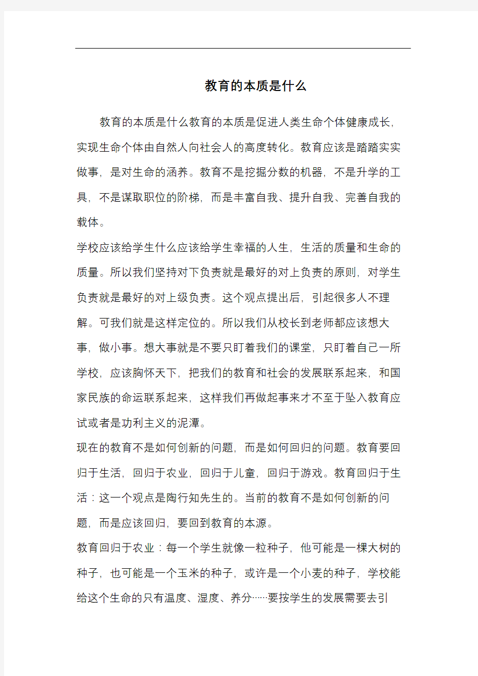 教育的本质是什么