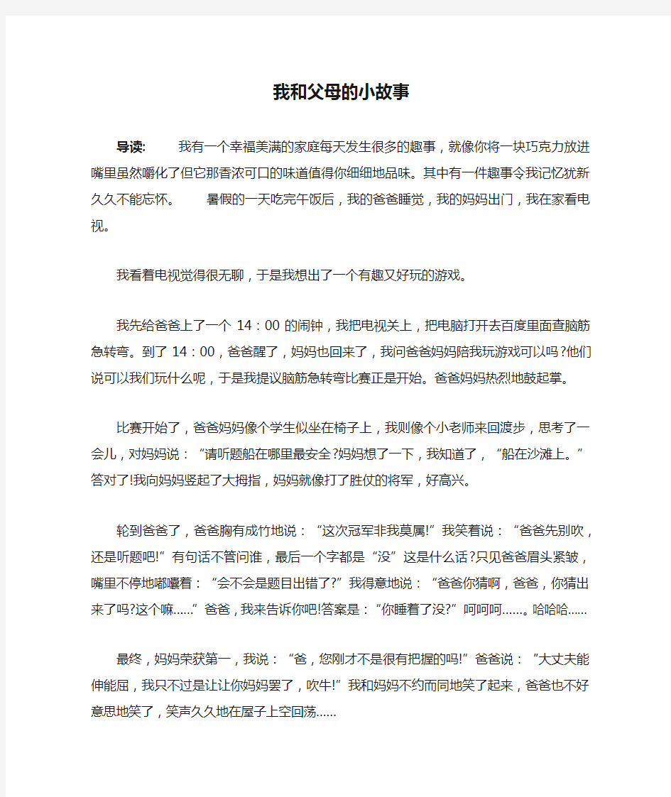 我和父母的小故事