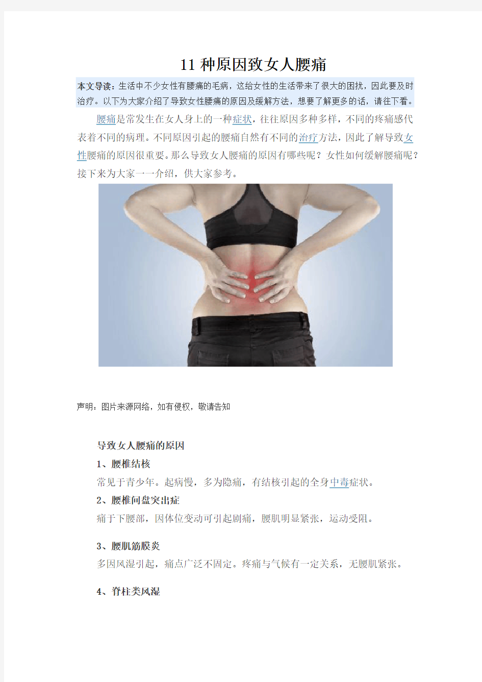 11种原因致女人腰痛