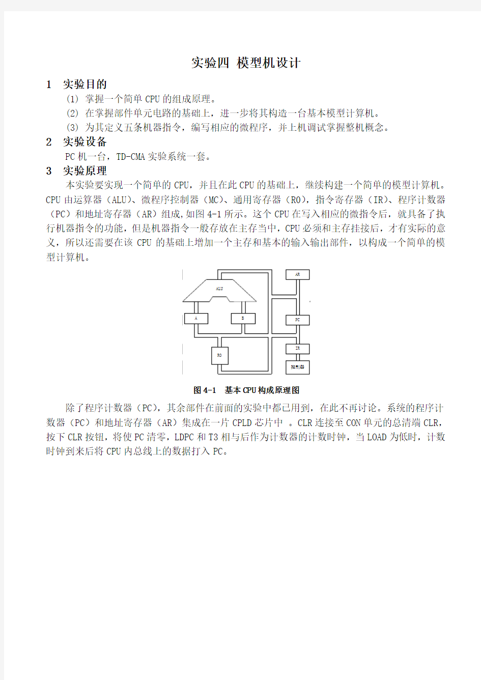 计算机组成原理 实验4