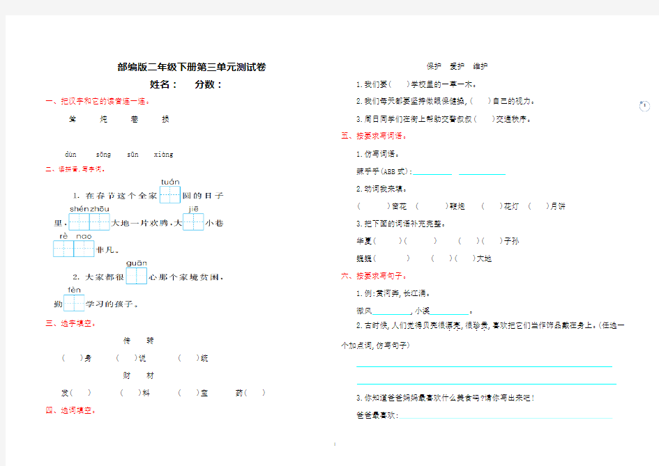 人教小学二年级语文下册全套标准 试卷