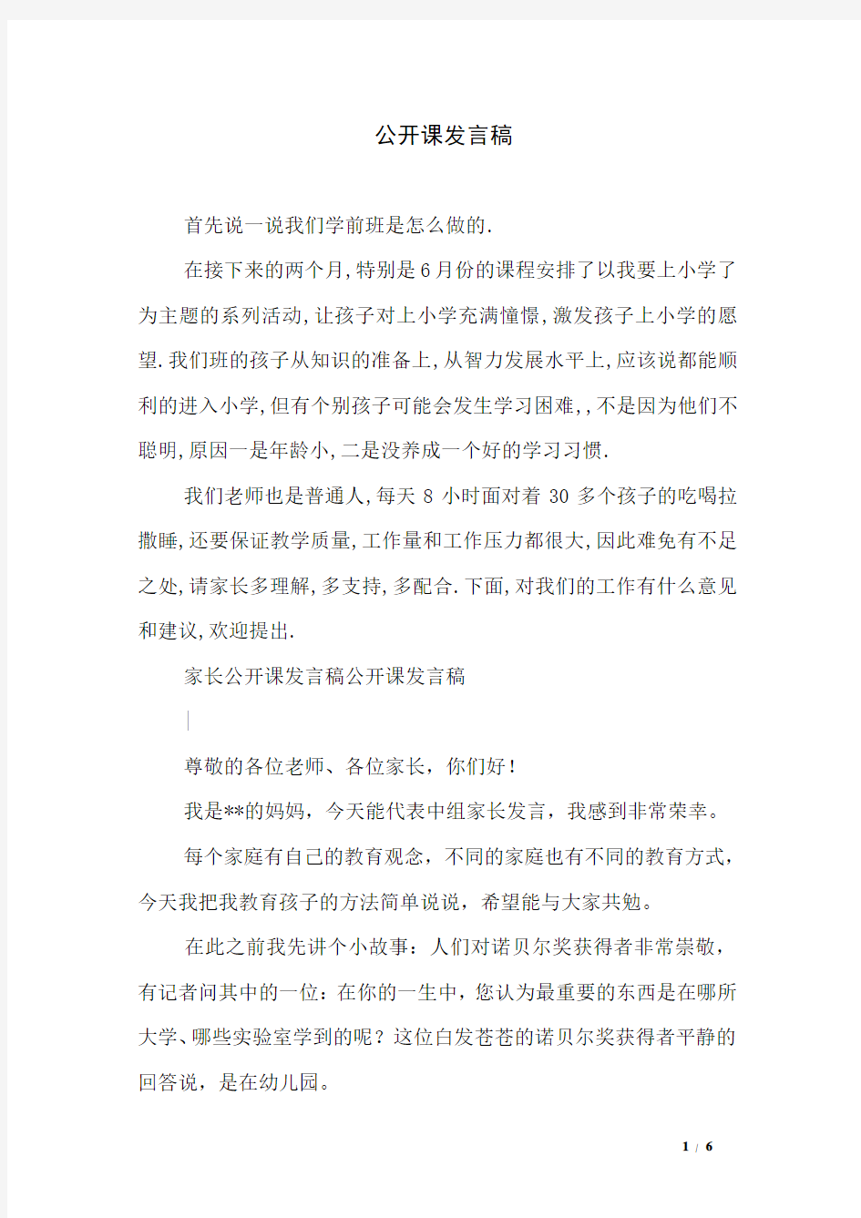 公开课发言稿