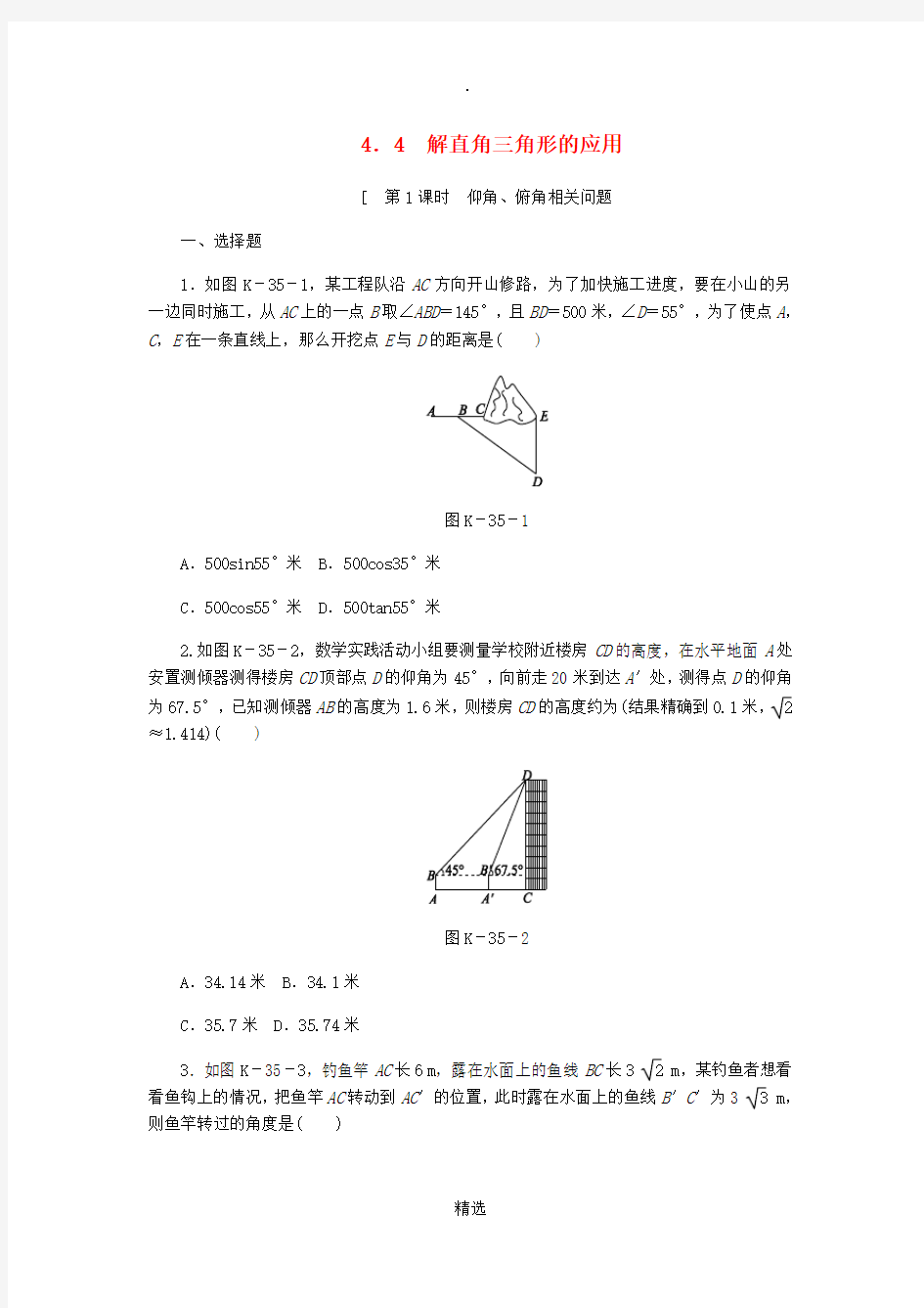 九年级数学上册第4章锐角三角函数4.4解直角三角形的应用4.4.1仰角俯角相关问题作业新版湘教版