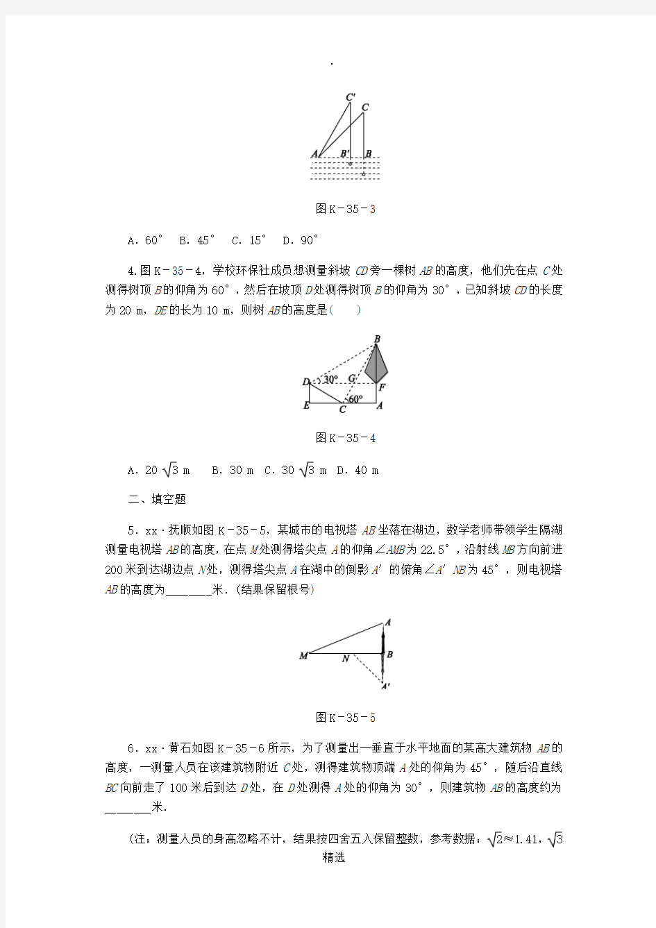 九年级数学上册第4章锐角三角函数4.4解直角三角形的应用4.4.1仰角俯角相关问题作业新版湘教版