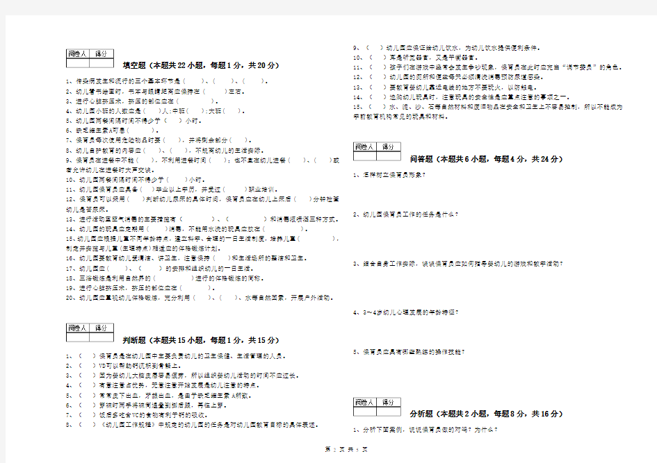 幼儿园四级(中级)保育员每周一练试题 附答案