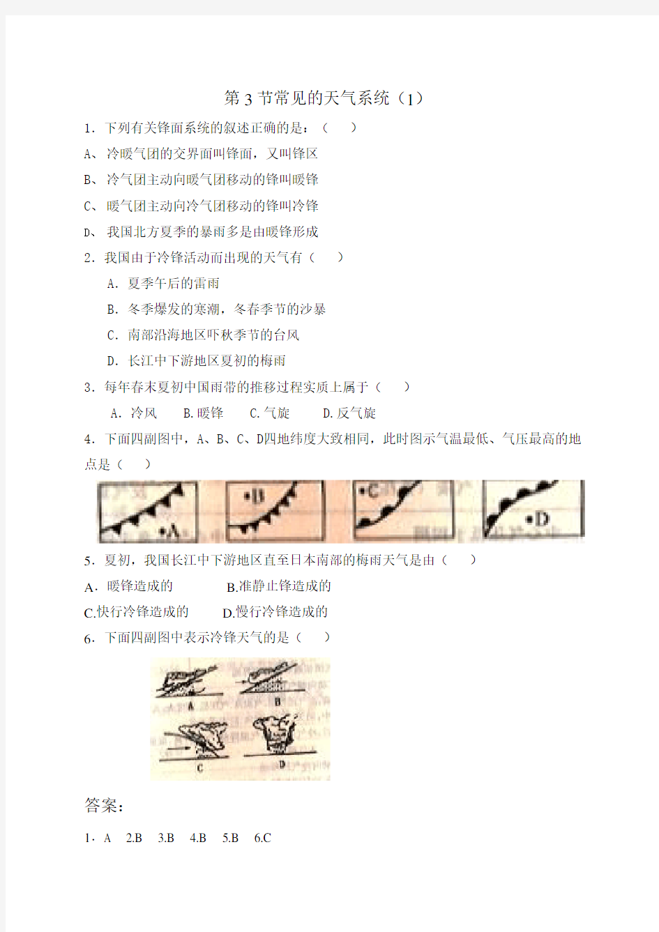 高中地理必修一常见天气系统练习题1