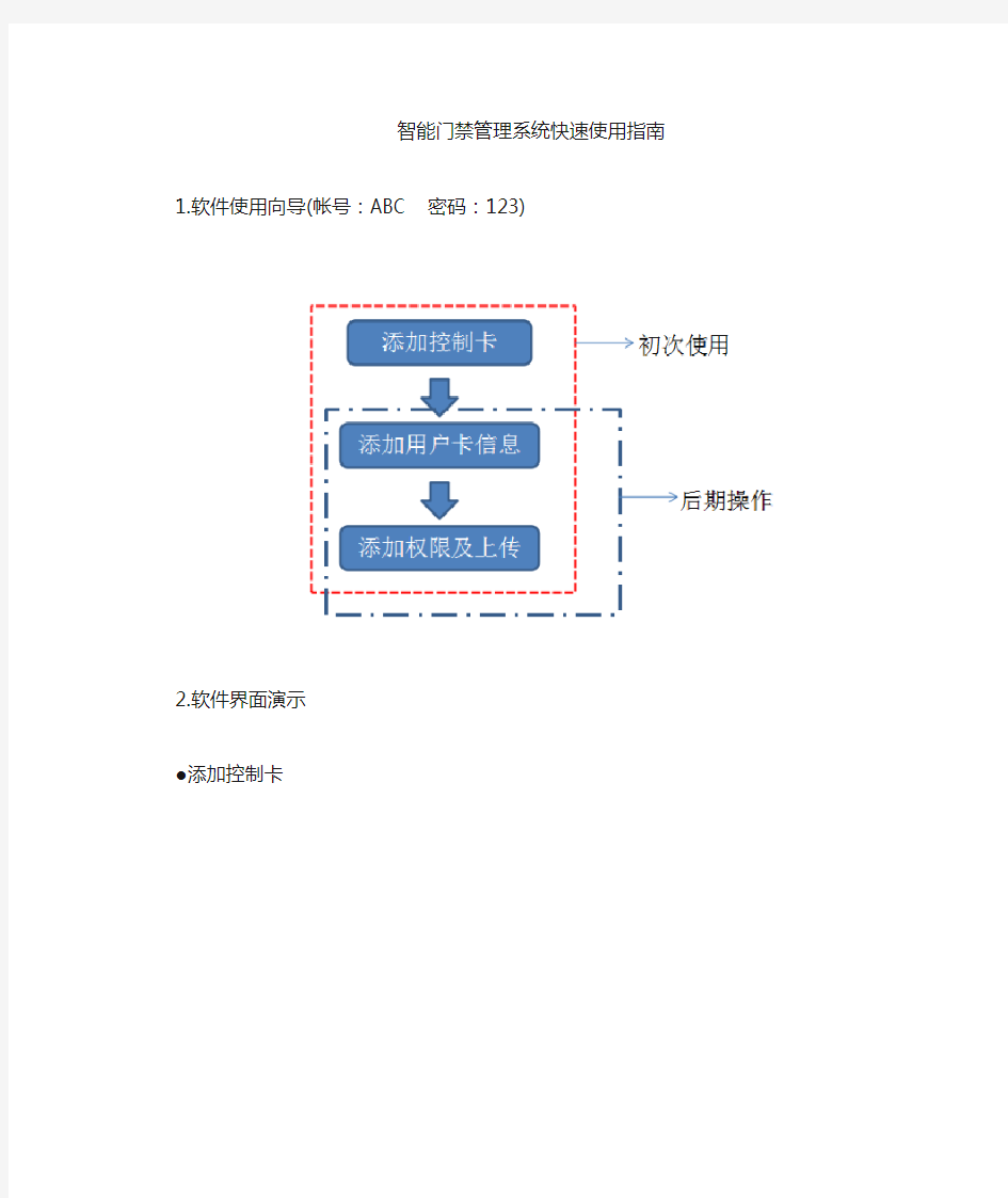 智能门禁管理系统使用说明书