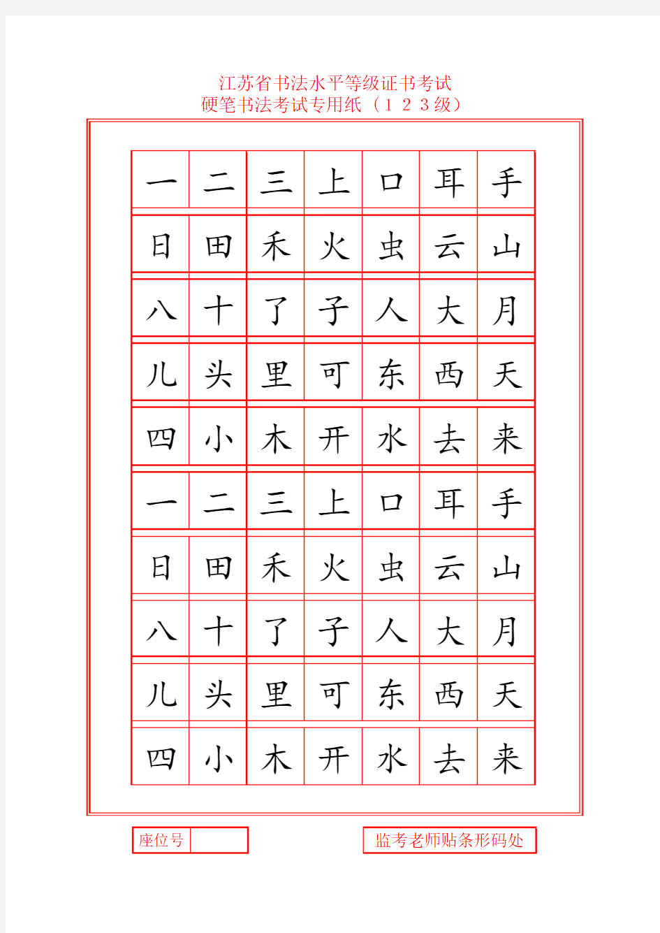 2018江苏省书法水平等级证书考试1-3级字帖样稿仅供参考