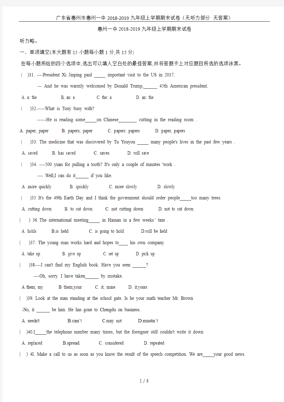 广东省惠州市惠州一中2018-2019九年级上学期期末试卷(无听力部分 无答案)