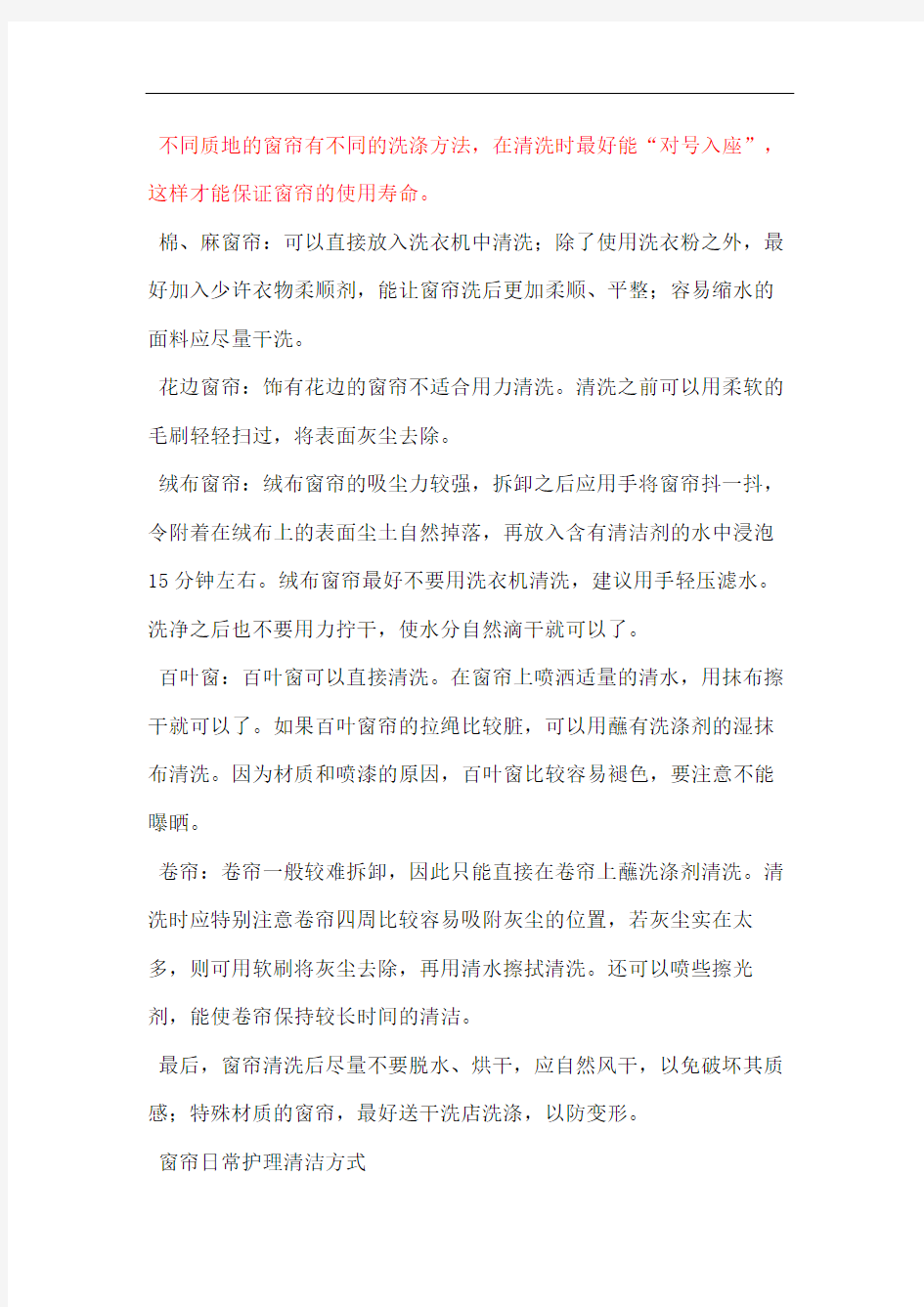 窗帘的洗涤和选择方法